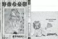 [Masuyama Kei] Yaban na Yuuutsu