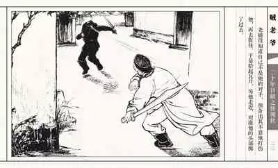 二十年目睹之怪现状 贼老爷 江栋良 上海人民美术出版社