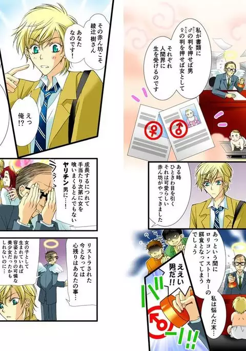 Nyota♂♀Hajime　～Kyou kara bishoujo hajimemashita~