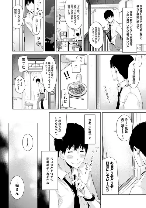 Noraneko Shoujo to no Kurashikata Ch. 1-13
