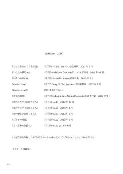 Lily Girls Collection Yuri H Tanpenshuu