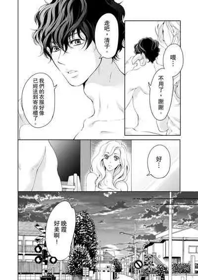 将妳的一切全部拥入怀中~交往0日、立刻结婚！？~ 01-23 Chinese [拾荒者汉化组]