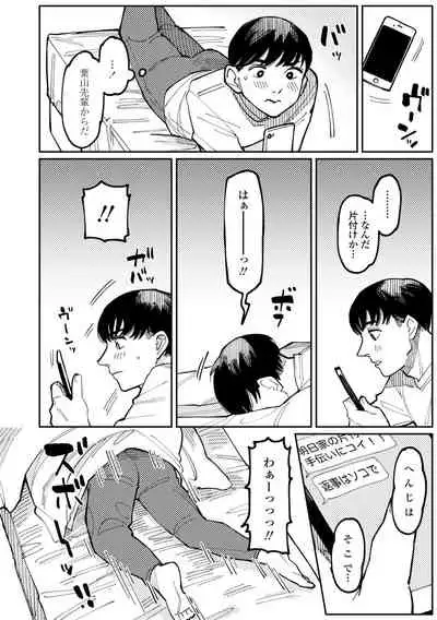 [Higeta] Shiomichi [Digital]