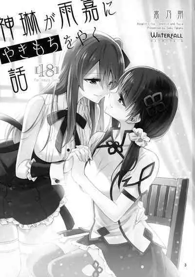 Kami Rin ga ame Yoshimi ni Yaki Mochi o Yaku Hanashi