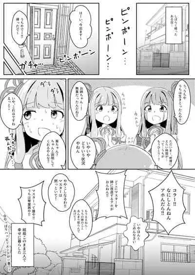 (C97) [Warominchi (Waromin)] Kyou kara Ore ga Akane-chan!? (VOICEROID)