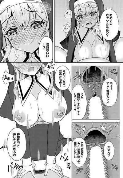 Dungeon Kouryaku wa SEX de!! Vol.18