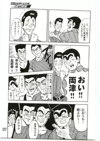 (C69) [Dynamite Honey (Machi Gaita)] Kochikame Dynamite Vol. 4 (Kochikame)