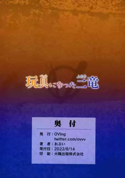 (C100) [OVing (Obui)] Pet ni Natta Futari (Granblue Fantasy)