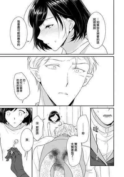 [Narada Yamato] Tensei Majo wa Ryuuzoku no Mamono-sama ni Kakowaremasu | 转生魔女被魔龙金屋藏娇了 1-8 [Chinese] [莉赛特汉化组]