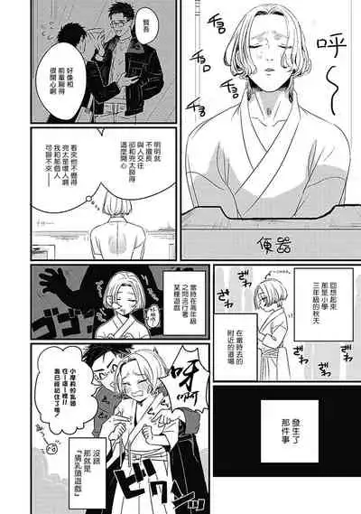 [Kitano Gumin] Chinkou Discover | 寻唧记 Ch.02-04 [Chinese] [Digital]