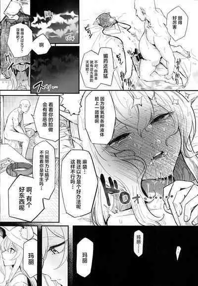 Mari ga Sukoshi Kawaisou na Koto ni Naru Hon - A book that makes you feel a little sorry for Marie. | 玛丽变得有点悲惨的本