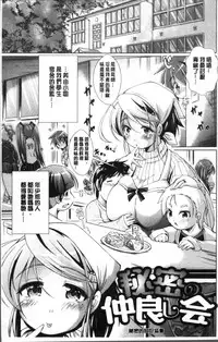 [Amashoku] 童貞専門幼な妻 [Chinese]