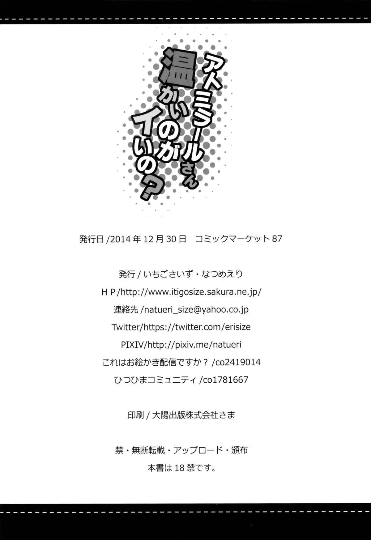 Admiral-san Atatakai no ga Iino | Admiral, Can I Keep You Warm {doujin-moe.us}