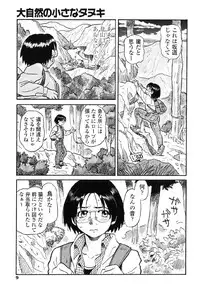 [Souma Tatsuya] Tanupuri-chan Vol.1