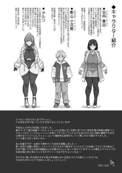 [Uniyaa (Ikinari Mojio)] Kyou no Jugyou wa, Chikyuujin no Hanshoku Katsudou no Kansatsu desu. - Today's lesson is observation of the breeding activities of earthlings. [Digital]