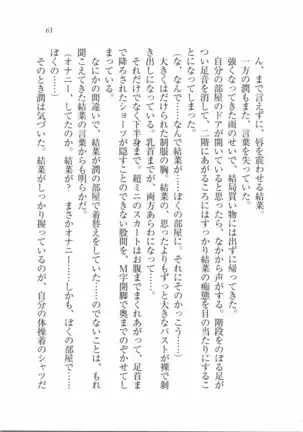 えむ×えむ！ 妹と生徒会長