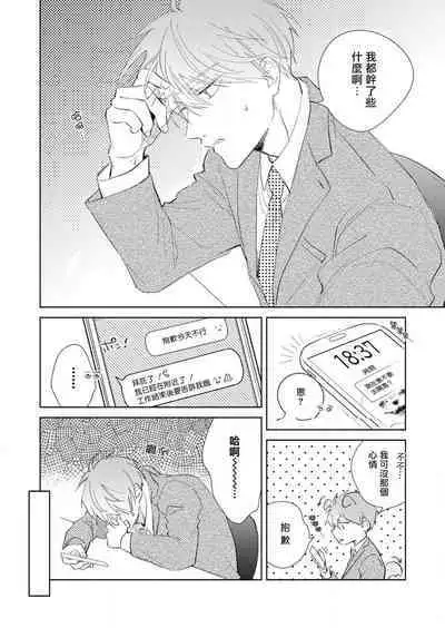 [Arata Licca] Oni Joushi Gokudera-san wa Abakaretai. | 魔鬼上司·狱寺先生想暴露 Ch. 1-5+番外 [Chinese] [拾荒者汉化组] [Digital]