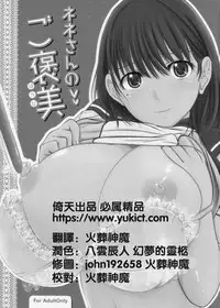 [Kesson Shoujo (Enigma)] Nene-san no Gohoubi (Love Plus) [Chinese] [倚天汉化组]