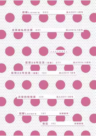 Soine Lovers | 陪睡Lovers