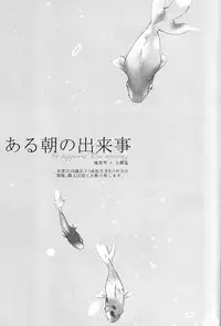 (Renai Jiyuugata! Fukuoka Taikai) [UsuSio (Esu)] Aru Asa no Dekigoto - It happened One morning. (Free!)