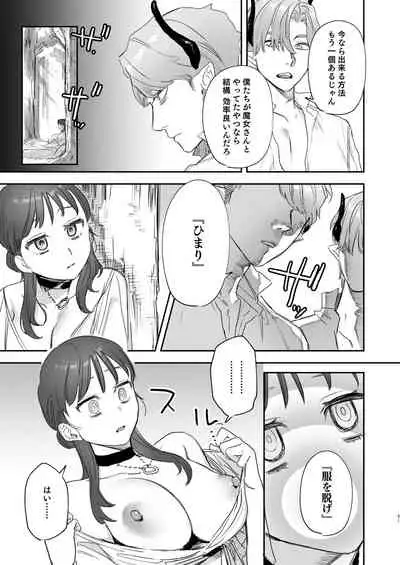 [Mauve (Oniben Katze)] dog eat dog era ~Iinazuke no Mahou Kishi to Saimin Jinmon~