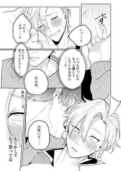 Kamisama, douka, orekara Hifumi o toranaide