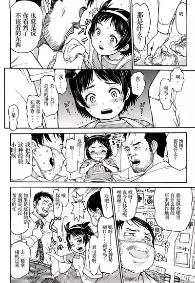 [Minasuki Popuri] Watashi-tachi no Kaerimichi - The way home from after school [Chinese] [小梦个人汉化]