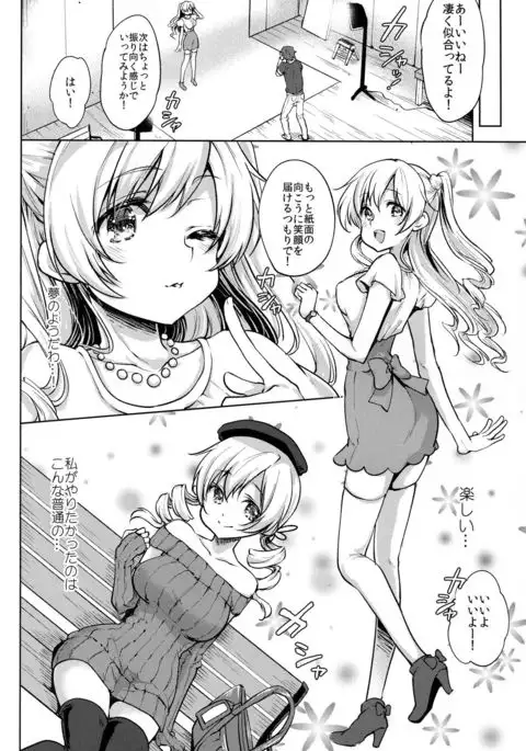 Deatte Sanbyou de Sokuhame! Tomoe Mami