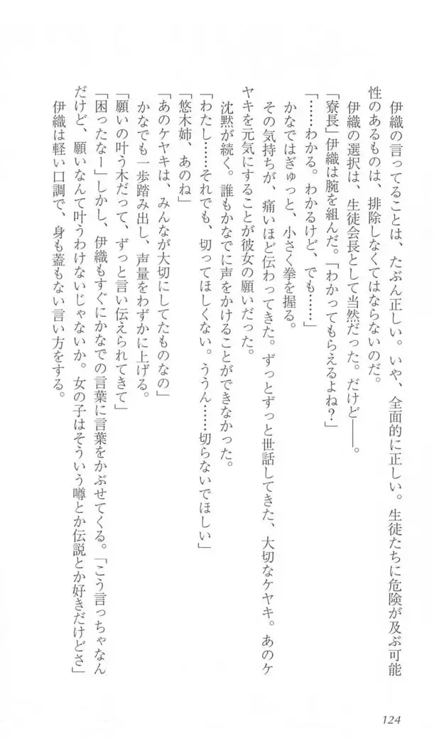 FORTUNE ARTERIAL かなで編