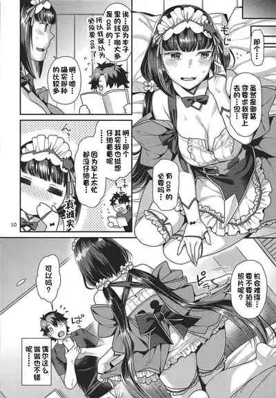 (COMIC1☆15) [Nekomataya (Nekomata Naomi)] Maid Cos Osakabehime to Off-Pako Suru Hon (Fate/Grand Order) [Chinese] [一只麻利的鸽子汉化]