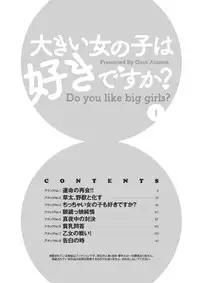 [Aizome Goro] Ookii Onnanoko wa Daisuki Desuka Vol.1 [Digital]