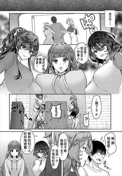 InCha na Ore ga Madougu o Tsukatte Share House de Harem o Tsukutte Mita. Ch. 6 - 10
