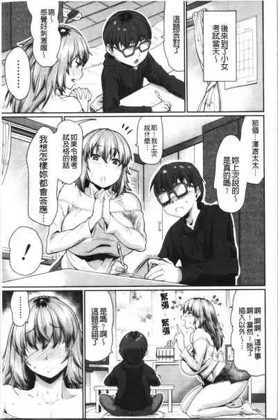 Sukebeniku, Fudeoroshi | 用好色膣肉、脫魯破處