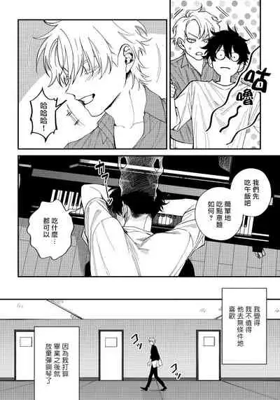 [Nagisa Eiji] Shitto wa Ai wo Kumoraseru | 嫉妒让爱蒙上阴翳 Ch. 1-7 [Chinese] [冒险者公会] [Digital]