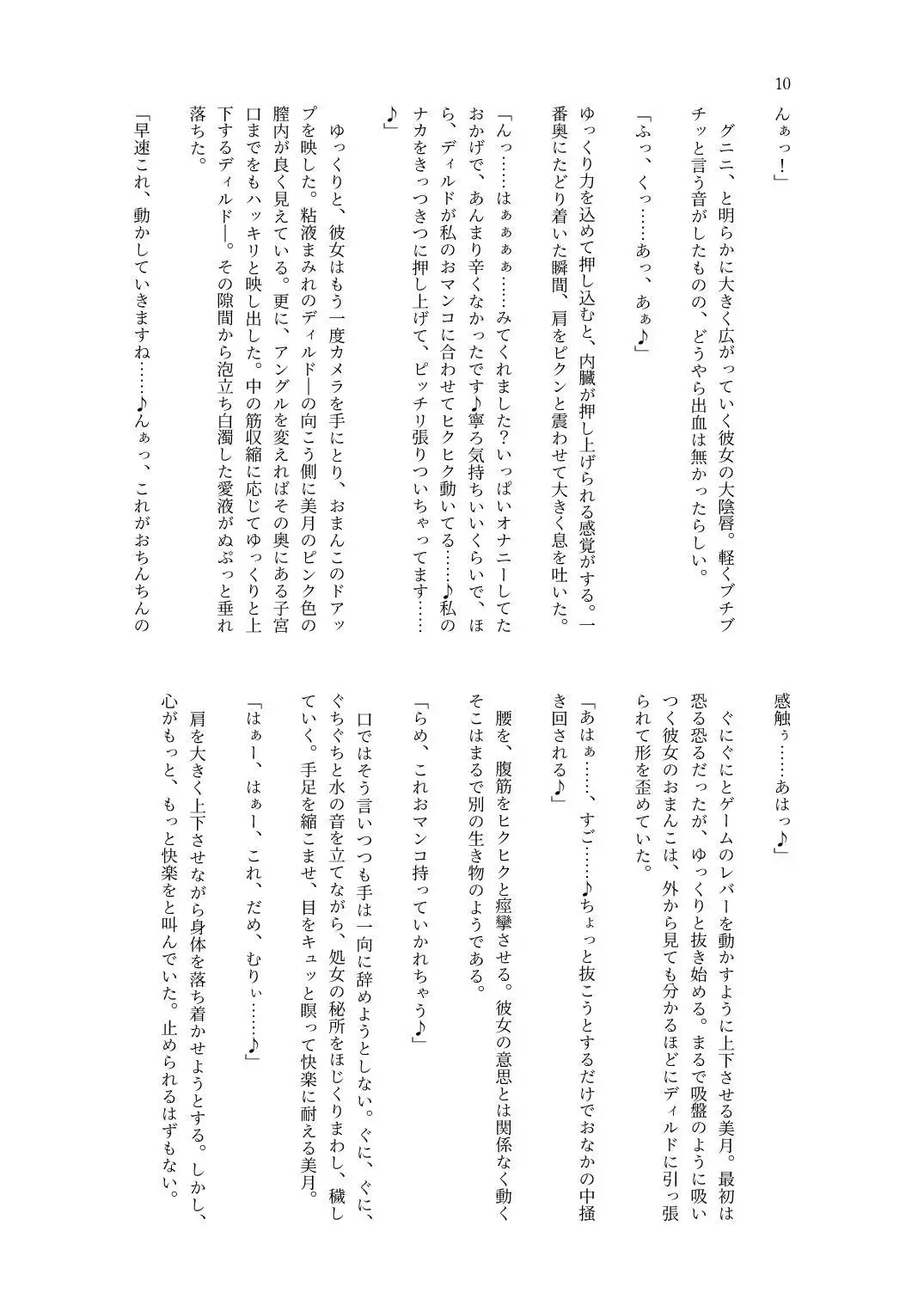 The Summer and Slimy Fluid