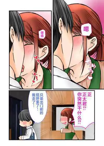 Chichioya no Inai Ma ni Zutto Suki datta Haha ni Tanetsuke Shimashita | 趁父亲不在的时候向我暗恋已久的妈妈播种了。