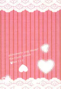 (SC2015 Autumn) [Ame Usagi (Amedamacon)] Naisho no Hokenshitsu (Gochuumon wa Usagi desu ka?)