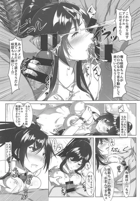 Shirase-san no Fantasize about Ecchi