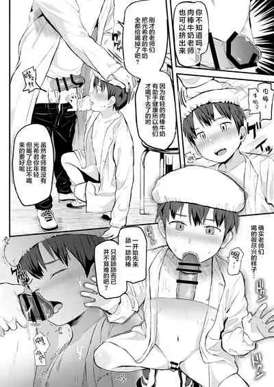 [Hochidonmai (Donburako)] Milk Touban ~ Sensei ni Tappuri Ippai ~ [Chinese] [雷电将军汉化] [Digital]