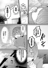 [Nagata Maria] Totsuzen Onnanoko ni Natta node, Ore no Oppai Monde mimasen ka? 1 [Chinese] [基德漢化組]