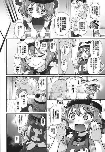 Panda Girl Kaku Katariki