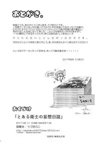 (C92) [Nekobakuchi (Uzukinoko)] Toaru Eishi no Mousou Nisshi (BLAZBLUE)