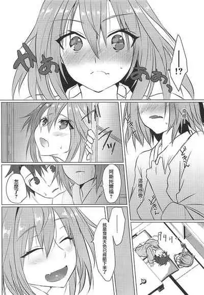 (COMIC1☆15) [Nekorobi (Nakajima Kotoko)] Boku no Risei ga Fukkatsu Shitara Master no Risei ga Jouhatsu Shimashita (Fate/Grand Order) [Chinese] [瑞树汉化组]