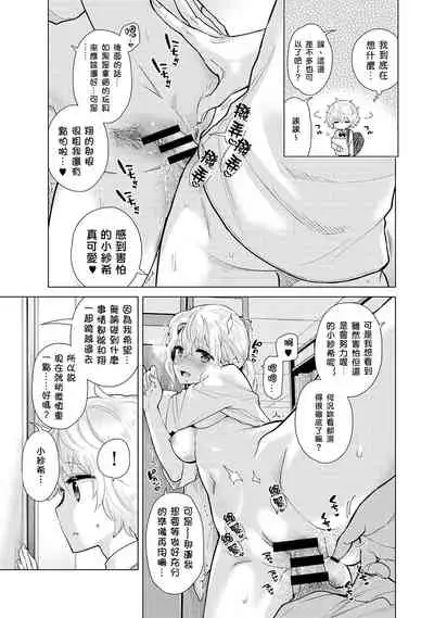 [Shiina] Noraneko Shoujo to no Kurashikata | 與野貓少女一起生活的方法 Ch. 22-31 [Chinese] [禁漫漢化組]