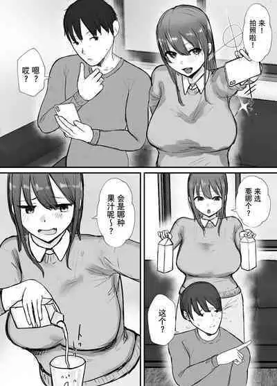 Netorase no Koukai tte Osoi Mitai yo 2 | 带绿帽后就算后悔好像也来不及了2