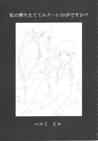 [SSC (Hasumi Hiro)] Watashi no Shibori-tate Miruku... Ikaga desu ka? (Final Fantasy VII)