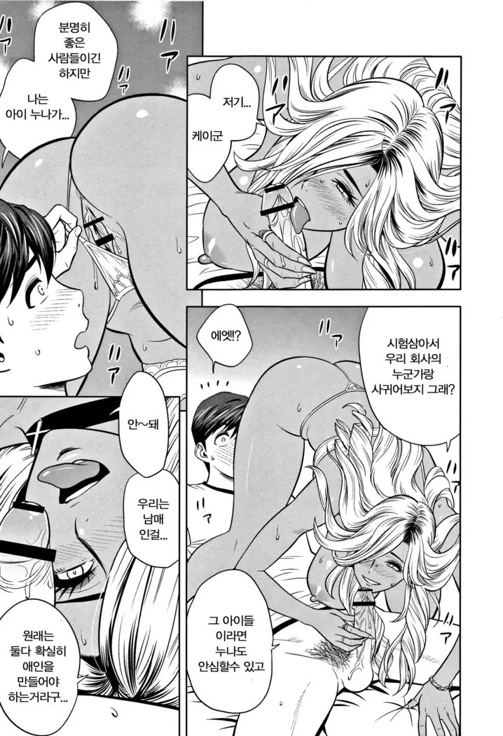 Gal Ane Shachou to Harem Office ~SEX wa Gyoumu ni Fukumimasu ka~ Ch.1