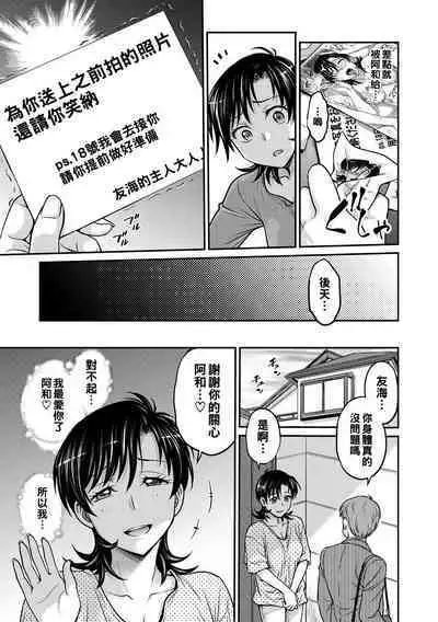 Hitozuma Saichoukyou Nisshi Ch. 1-9