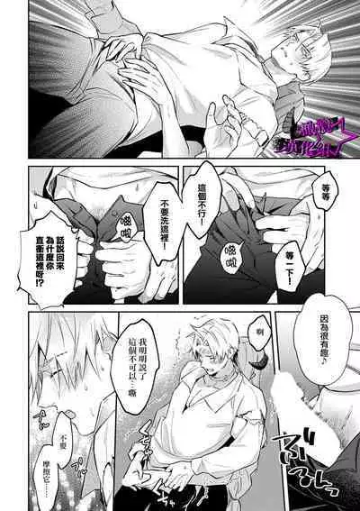 [Shidatsu Takayuki, Sekka] Kukkoro Knight ~Seinaru Kishi wa Kuroki Yoroi o Mi ni Matou~ Ch.1-7 | 呜!杀了我☆～身披漆黑铠甲的圣骑士～01-07话 [Chinese] [橄榄汉化组]