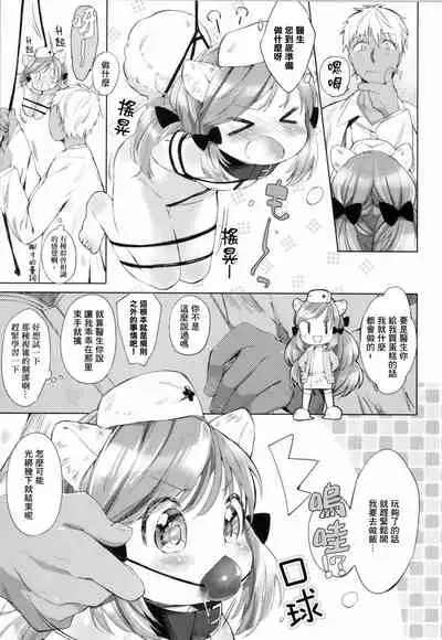 [ANCHOR (Mutou Mato)] Himitsu no Shinsatsu-shitsu Ijiwaru Hen [Chinese] [Lolipoi汉化组] [Digital]